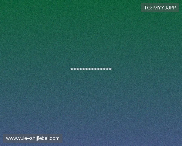 卡塔尔世界杯积分榜动态追踪，赛季中排名变化的关键因素探讨