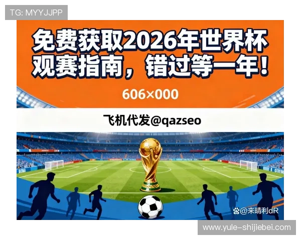 2026年亚洲世界杯足球赛购票攻略与观赛最佳时间推荐