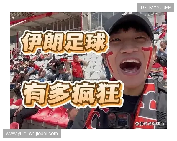 伊朗世界杯抽签被拒的原因有哪些？专家解读涉及的国际政治与外交关系