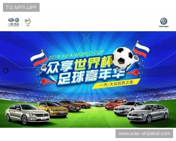 世界杯竞猜活动海报设计方案助力提升活动参与度与品牌影响力