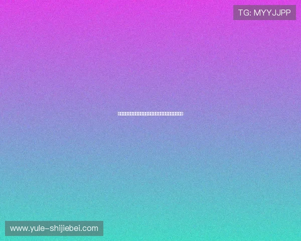 世界杯加拿大对阵波黑比赛的官方直播平台及观看时间安排 世界杯加拿大对阵波黑比赛的官方直播平台及观看时间安排