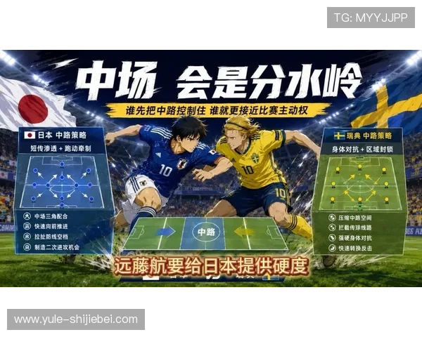 2026年世界杯日本与瑞典比赛赛后新闻:关键时刻分析与球队表现总结 2026年世界杯日本与瑞典比赛赛后新闻:关键时刻分析与球队表现总结