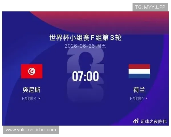 2026年世界杯突尼斯对阵荷兰比赛直播在线观看免费资源及观看指南 2026年世界杯突尼斯对阵荷兰比赛直播在线观看免费资源及观看指南