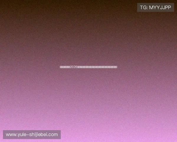 比利时与埃及在2026世界杯中的比赛赛后数据统计:战术布局与球员表现深度解析 比利时与埃及在2026世界杯中的比赛赛后数据统计:战术布局与球员表现深度解析